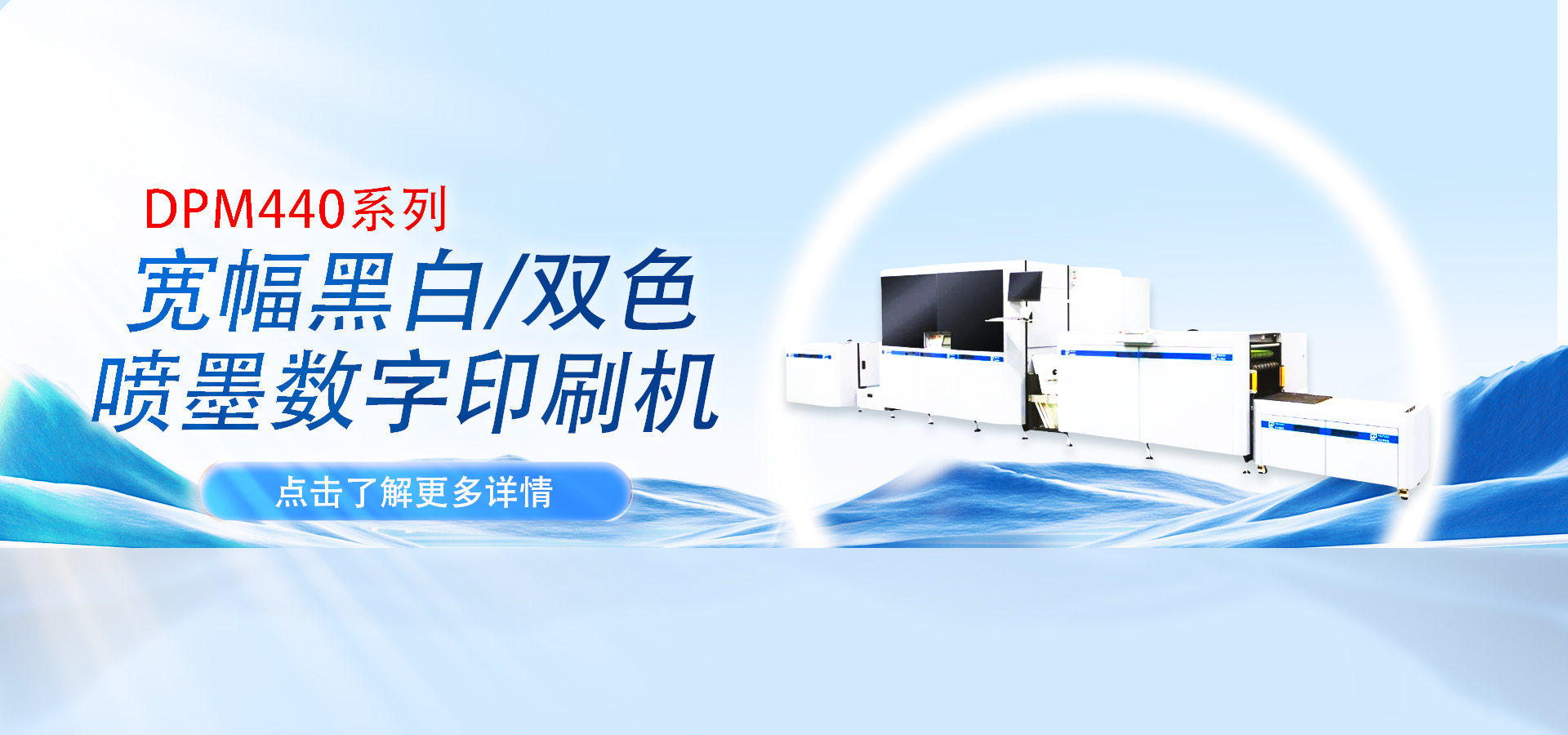DPM440寬幅數(shù)碼機