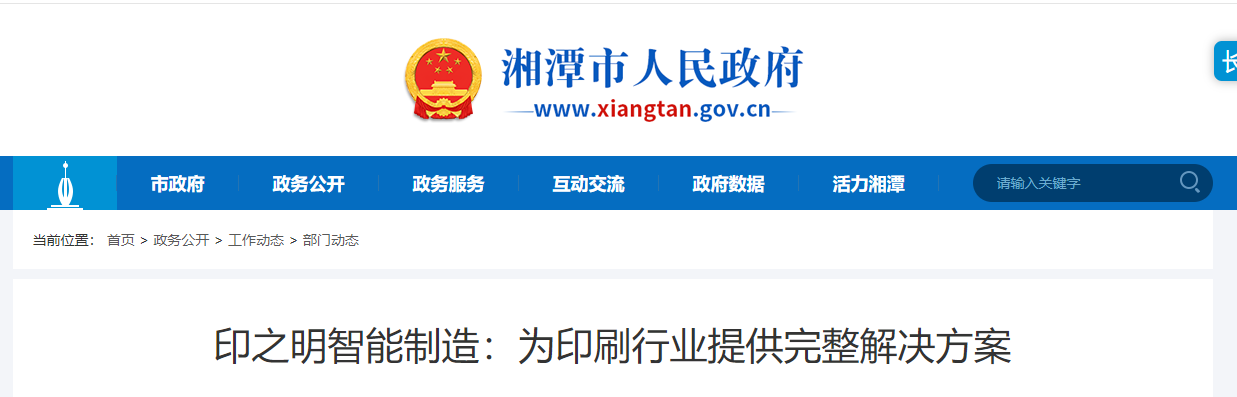 印之明智能制造：為印刷行業提供完整解決方案